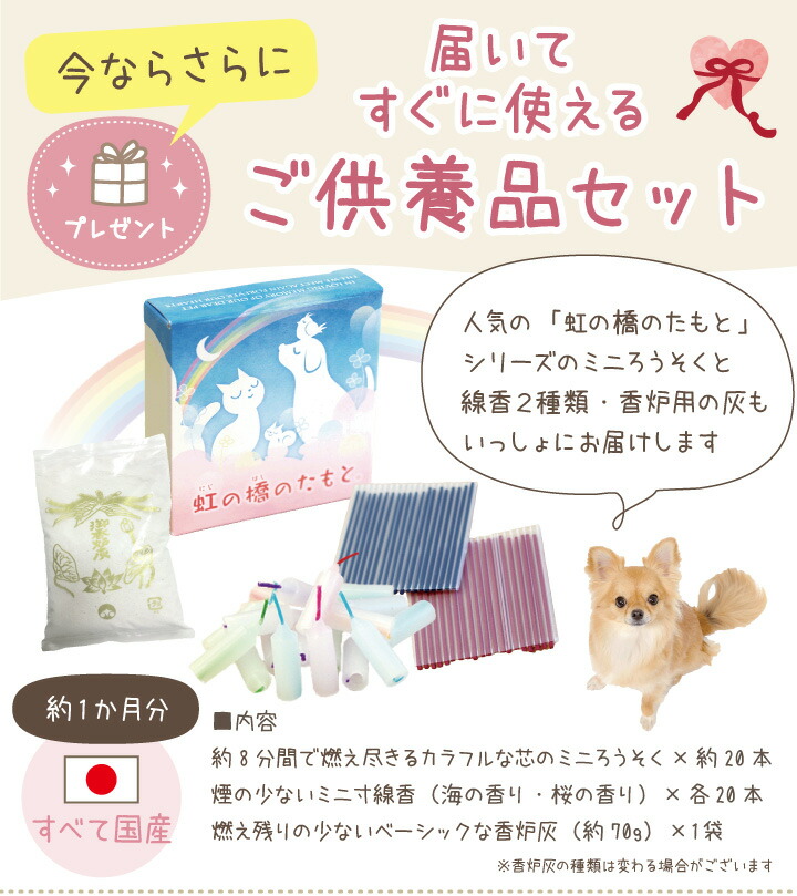 市場 ペット 国産 ろうそく サンプル付ペット仏具 香炉灰 美濃焼 Cocoron 仏具セット ペットロス 5点 仏具 犬 線香 ペット供養 猫 セット