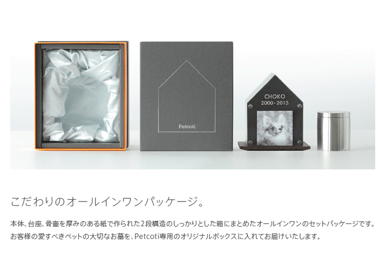 愛玩動物墓 ペット 墓 室内用向き 小さなお墓 Petcoti ペットコティ手元供養 ペットのお墓 庭 部屋 名入れ ミニ 御影ロック 本格 ミニ骨壷 分骨 愛おしい 間者 ネコ 兎 ハムスター ペット用 墓碣 位牌 ペット 名入り お墓 ペット墓石 ペット供養 骨壷 容物