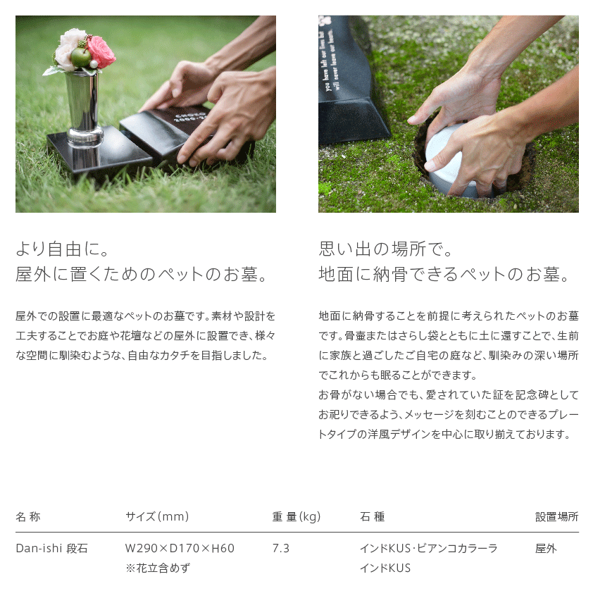 ペット墓 Dan Ishi 段石 ペットのお墓 ペット用 墓石 お墓 ペット 庭 犬 猫 小動物 うさぎ 墓 御影石 ペット供養 石碑 メモリアル 仏壇 骨壷 北欧 おしゃれ 送料無料 外 屋外 埋葬 花立 花瓶 樹木葬 ガーデン Prescriptionpillsonline Is