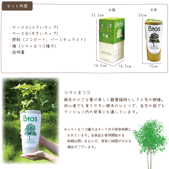 4 7月発芽時期 遺灰で育てる 樹木葬キット Bios Urn For Petペット 樹木葬 粉骨 ペット骨壷 埋葬 骨 遺灰 遺骨 犬 猫 動物 庭 自宅 埋める 供養 ペット供養 ペット仏具 メモリアル ペットロス 49日 1周忌 プランター シンボルツリー 葬儀 お墓 墓