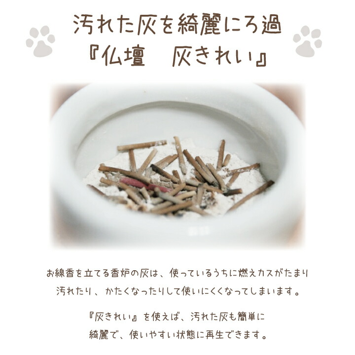 ペット仏具ビーズクリーナー本灰タイプ本灰専用灰掃除ペット供養犬猫香炉灰クリーナー