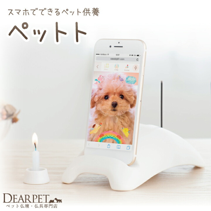 国内最安値 スマホでできる ペット供養 ペットトお祈り お話 供養 犬 猫 小動物 ギフト 虹の橋 線香 ろうそく 写真 メモリアル 数量は多 Lexusoman Com