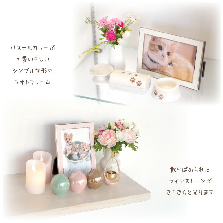 買い物 ペット仏具 キャンディーフォトフレーム ホワイト ピンク ブルー ポストカードサイズお供え お悔やみ ペット仏壇にも フォトスタンド ペットメモリアル ペット供養 写真立て 遺影 かわいい ラインストーン きらきら Qdtek Vn