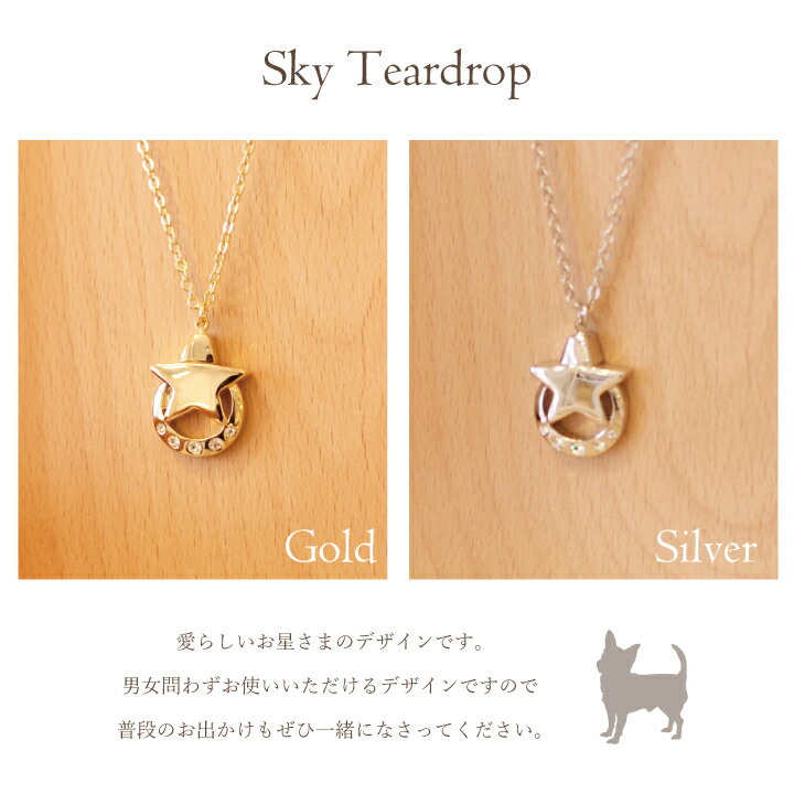 ペット 遺骨ペンダント スカイ ティアドロップ 遺骨ジュエリー ペットロスカプセル 納骨ペンダント 分骨 カロートペンダント 遺骨 骨 ペットの骨 供養 手元供養 犬 猫 うさぎ ペットロス メモリアルグッズ 形見 星 月 金 銀 ゴールド シルバー Purplehouse Co Uk