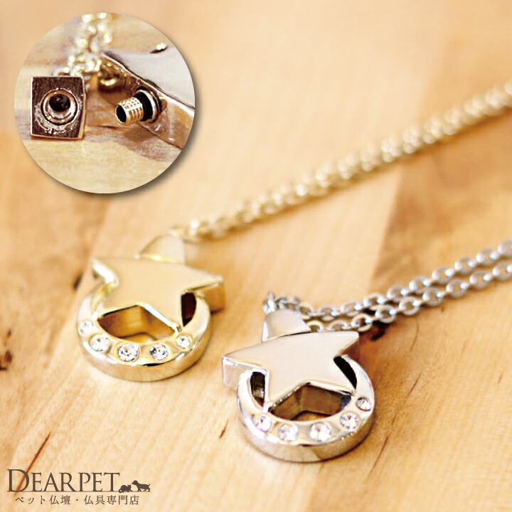 ペット 遺骨ペンダント スカイ ティアドロップ 遺骨ジュエリー ペットロスカプセル 納骨ペンダント 分骨 カロートペンダント 遺骨 骨 ペットの骨 供養 手元供養 犬 猫 うさぎ ペットロス メモリアルグッズ 形見 星 月 金 銀 ゴールド シルバー Badiacolombia Com