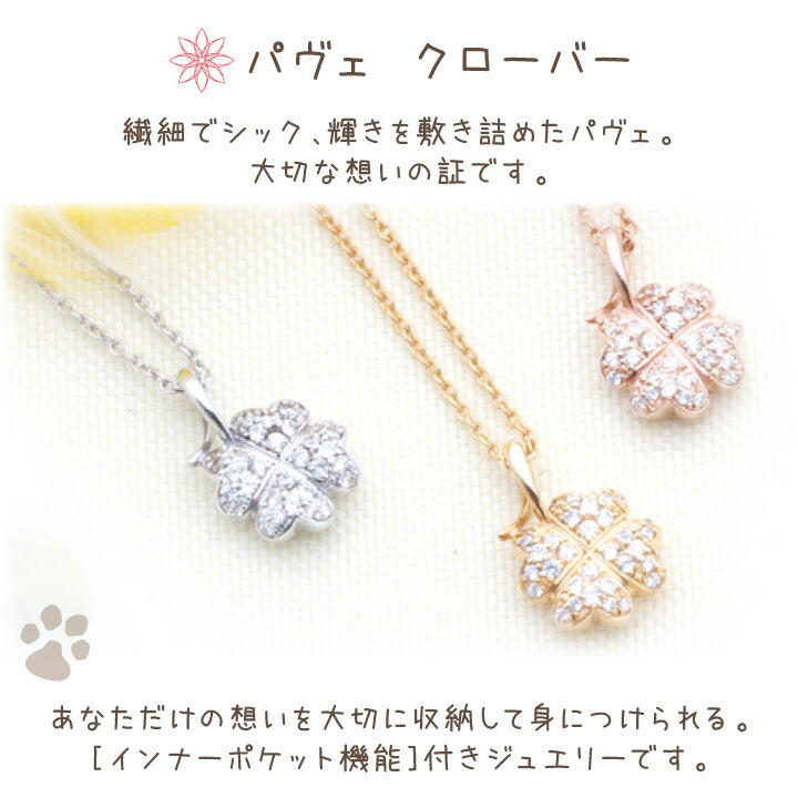 ペット 遺骨ジュエリー Pt900 ネックレス クローバー 遺骨ペンダント パヴェ プラチナ 遺灰 納骨 ペンダント 骨入れ