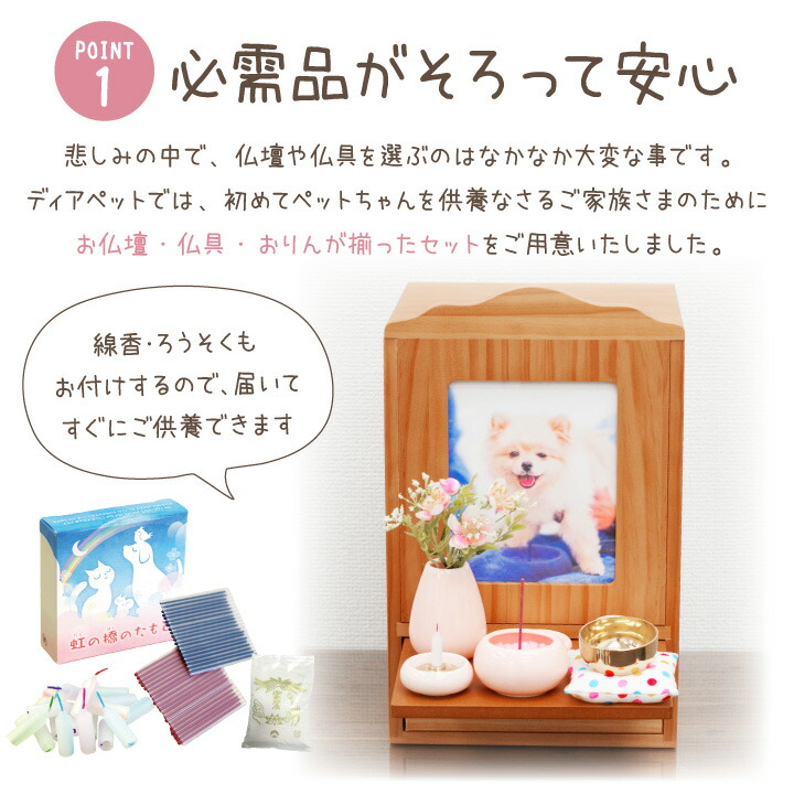 クーポン有 国産 ペット仏壇 かわいい 虹の橋セット9 楽天限定価格 ペット仏具 Cocoron セット ペット仏壇仏具セット 手作り クリメイションボックス りん 日本製ペット仏壇セット ペット用 横置き 線香 骨壷 骨壺 おしゃれ 犬 猫 ネット限定 Deerfieldtwpportage Com