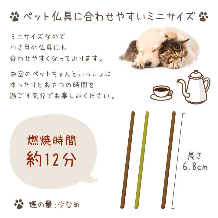 市場 ペット 約12分燃焼 ミニ寸 ペット仏具 コーヒー ペット供養 煙が少ない 緑茶 短時間 線香 お線香 ネコポス送料無料 チョコレート セット  3種