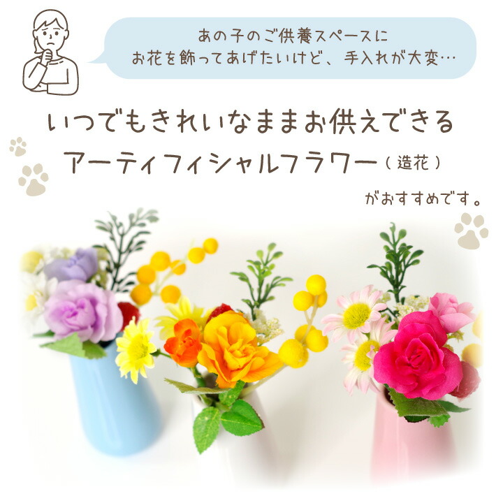 ペット仏具 お供え 造花 プチブーケ ミニ ローズ アーティフィシャルフラワー ピンク イエロー ラベンダー ピック お悔み 花 猫 うさぎ 白 犬 New 仏花 お花 おしゃれ かわいい ペット供養 小さい 仏壇花 ペット 供花