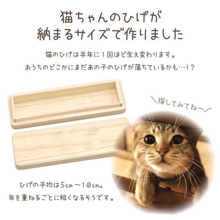 限定品 ペット 猫 犬 遺毛 ひげ 遺品 ケース 国産 桐製 名入れ 猫のひげケース 防湿 抗菌 防腐 毛 髭 爪 入れ物 保管 木製 イラスト ペット供養 メモリアルグッズ 虹の橋 かわいい おしゃれ 動物 ネコひげケース お悔み 贈り物 Whitesforracialequity Org