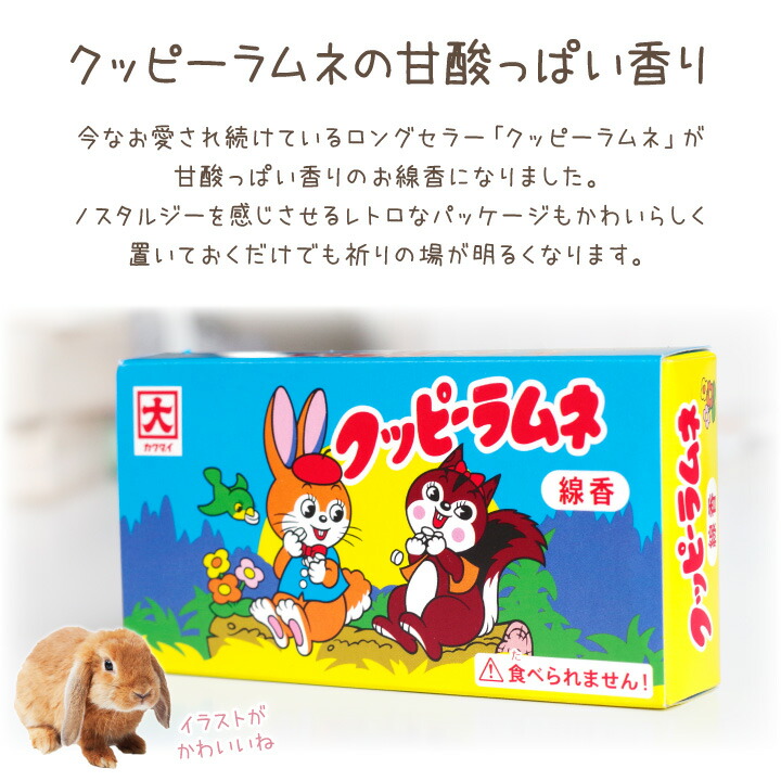 ペット お供え ギフト おやつ 命日 かわいい ミニ寸 ペット用 お菓子 贈り物 クッピーラムネ 煙が少ない お線香