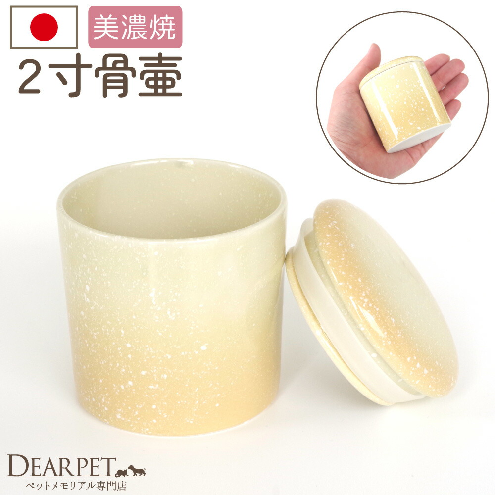 新品入荷 ペット骨壷 国産 パッキン付 2寸 やわらぎ ゆず 美濃焼 ペット骨壺 黄色 イエロー かわいい きれい おしゃれ 日本製 ペット供養 分骨 納骨 ハムスター 文鳥 インコ 犬 猫 ペットロス メモリアル Whitesforracialequity Org