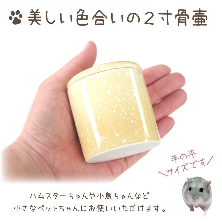 新品入荷 ペット骨壷 国産 パッキン付 2寸 やわらぎ ゆず 美濃焼 ペット骨壺 黄色 イエロー かわいい きれい おしゃれ 日本製 ペット供養 分骨 納骨 ハムスター 文鳥 インコ 犬 猫 ペットロス メモリアル Whitesforracialequity Org