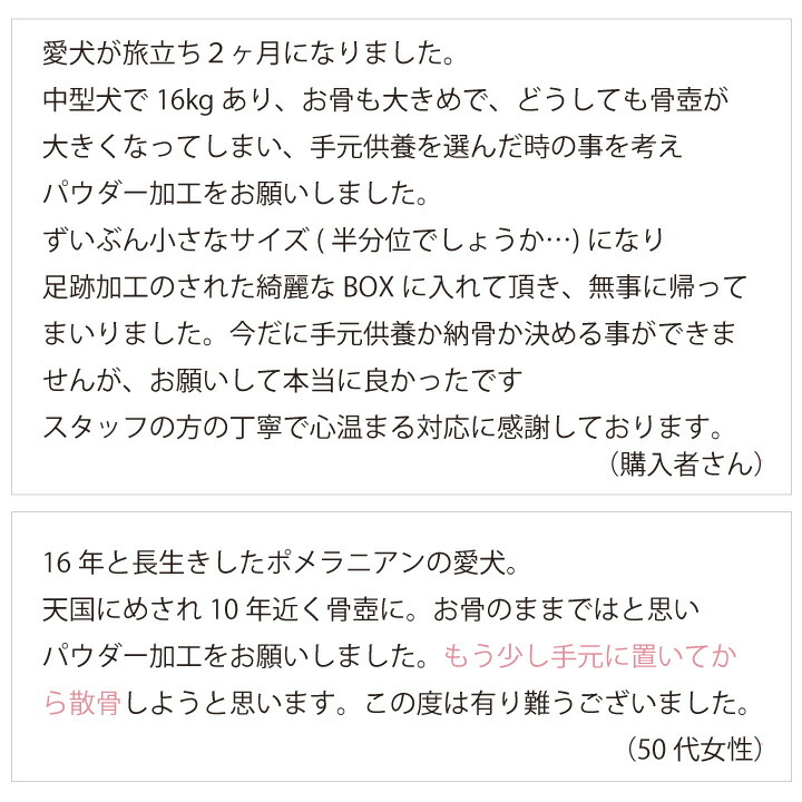 ペット 遺骨 粉骨 保管 骨壷 納骨 ペット供養 サービス 散骨 埋める カビ対策 分骨 粉 埋葬 骨 パウダー 粉砕 粉末 パウダー加工 プランター 遺骨ペンダント 遺灰 メモリアル