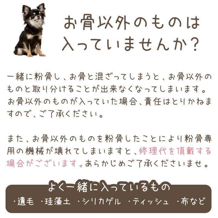ペット 遺骨 粉骨 保管 骨壷 納骨 ペット供養 サービス 散骨 埋める カビ対策 分骨 粉 埋葬 骨 パウダー 粉砕 粉末 パウダー加工 プランター 遺骨ペンダント 遺灰 メモリアル