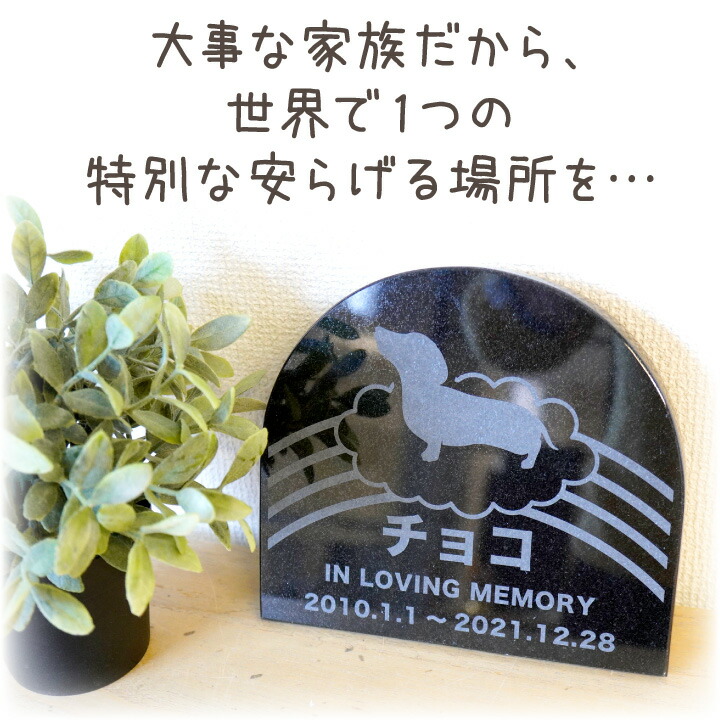 ペット墓 プレート 墓石 猫 選べる 字体 虹のアーチ シルエット 庭 うさぎ 自宅 石碑ペットのお墓 名入れ無料 さくら 黒 ペット用 御影石 犬