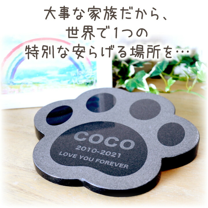 ペット墓 お墓プレート ペット供養 虹の足あと 肉球 墓石 御影石 名入れ無料 選べる ペット用 さくら 庭 ペットのお墓 自宅 肉球型 字体 あしあと 黒