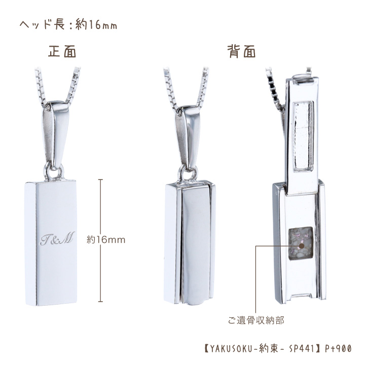 ペット 遺骨ペンダント 刻印無料 ペットの骨 遺骨ジュエリー 納骨 スクエア Sp441 ロング Yakusoku お骨 メモリアル 名入れ