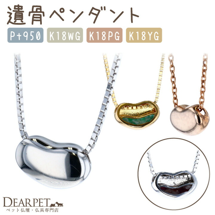 円 最愛 ペット 遺骨ペンダント Cocoro ビーンズ 誕生石 遺骨 Jp008 遺骨ジュエリー ネックレス ペットの骨 お骨 メモリアル 納骨 ジュエリー おしゃれ かわいい シンプル オーダーメイド 動物 犬 猫 Tomoni 埋め込む