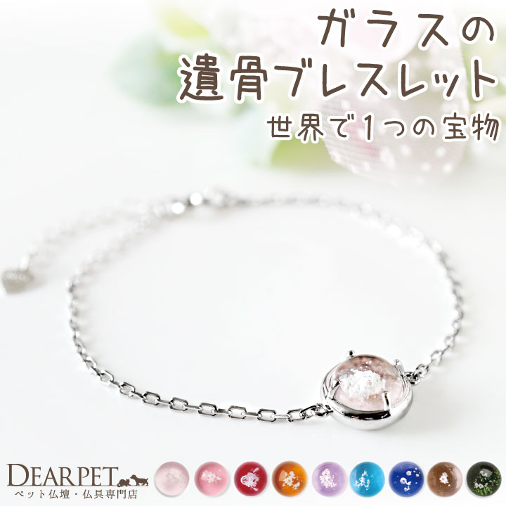 ペット 遺骨ブレスレット ハート ブレスレット ダイヤモンド付き 遺骨ジュエリー 名入れ ANGEL PROMISE 10%OFF ペット 遺骨ブレスレット ハート ブレスレット ダイヤモンド