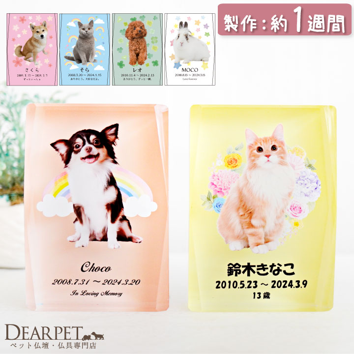 お得な百貨店大売り出し音沙汰｜愛玩動物仏壇・仏具のディアペット店