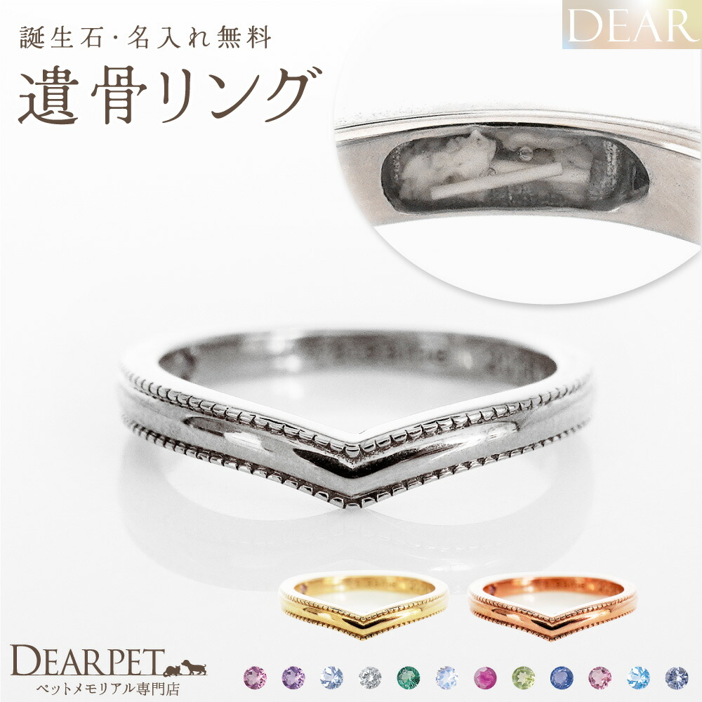 ペット 遺骨 リング 指輪 DEAR ディア \