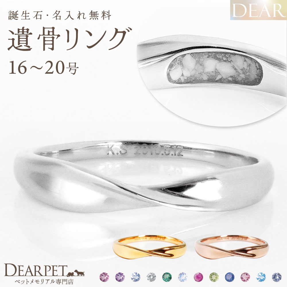ペット 遺骨 リング 指輪 DEAR ディア \