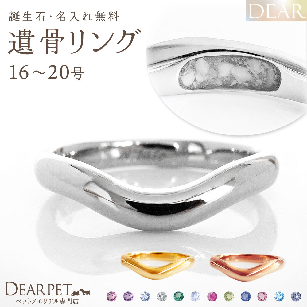 ペット 遺骨 リング 指輪 DEAR ディア \