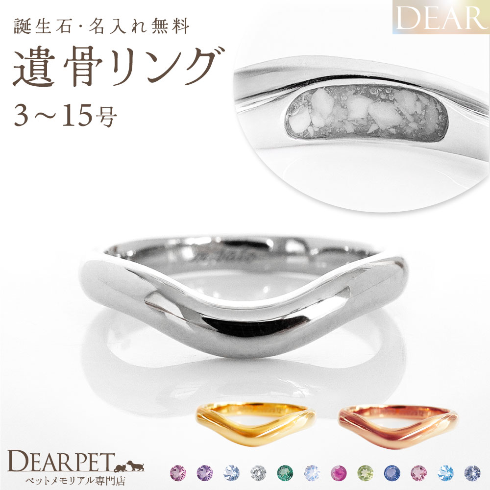ペット 遺骨 リング 指輪 DEAR ディア \\\