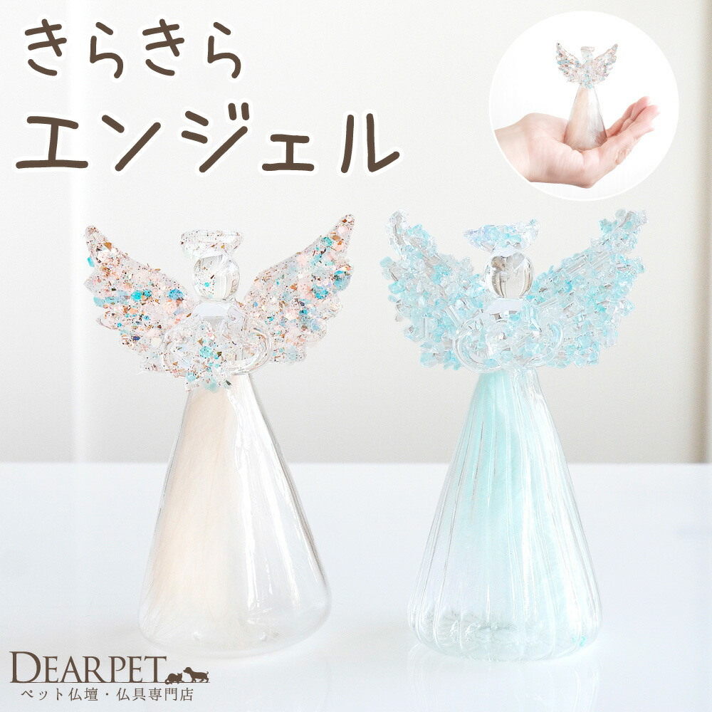 楽天市場】ガラス細工 天使 エンジェル 天使の羽 置物 インテリ 母の日