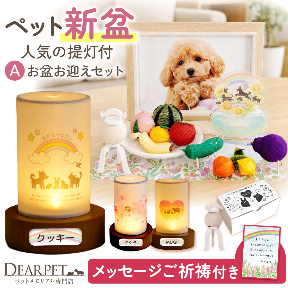 お得な百貨店大売り出し音沙汰｜愛玩動物仏壇・仏具のディアペット店
