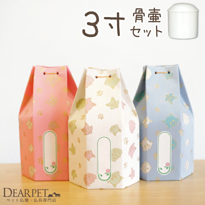 楽天市場】ペット骨袋 骨袋 骨壷カバー 覆袋 「おもいで」 3寸（直径約