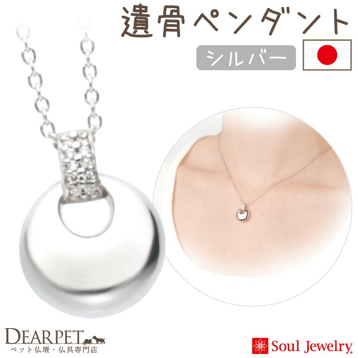【ポイント5倍】ペット 遺骨ペンダント パヴェ ドロップ シルバー 国産 ジュエリー Soul Jewerly 遺骨カプセル 遺骨ネックレス ペット供養 遺骨ジュエリー アクセサリー ネックレス かわいい ペットロス ペットメモリアル 犬 猫 鳥 うさぎ
