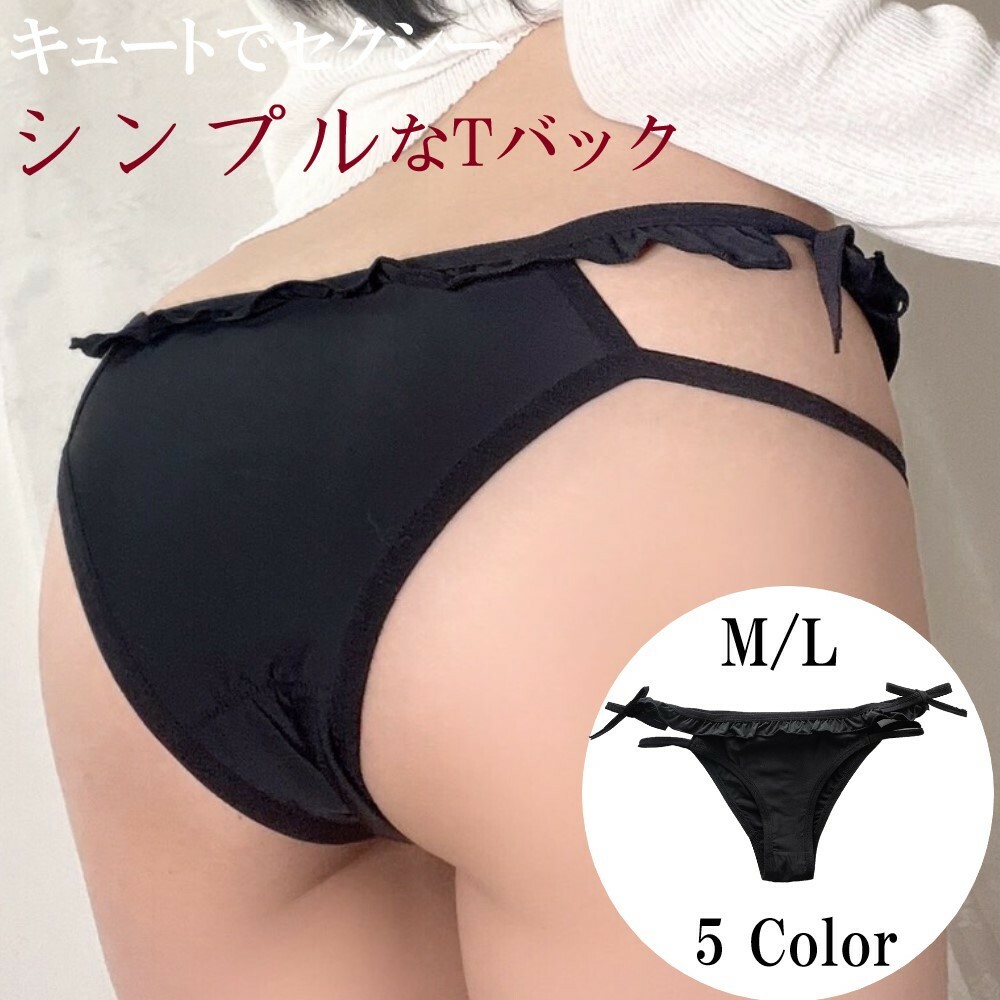 Tバック ショーツ 総レース セクシー かわい リボン M L ホワイト ブラック ピンク ワインレッド ベージュ 最安値挑戦