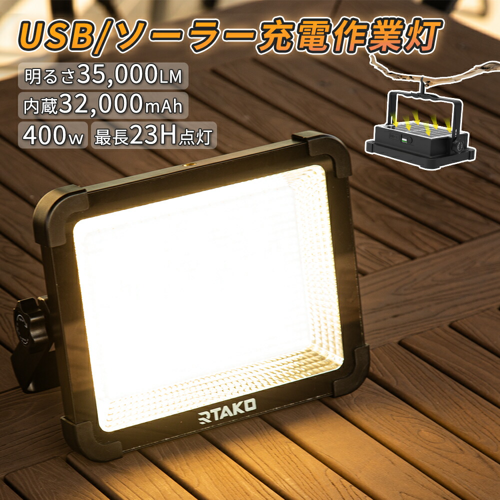 楽天市場】【極高輝・点灯15~25時間】TANKAO 投光器 充電式 led