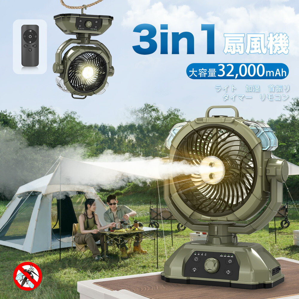 USB充電式ミストファン 屋内・屋外両用 自動首振り LEDライト付き 楽天市場】ミストファン 屋外用 扇風機 キャンプ アウトドア