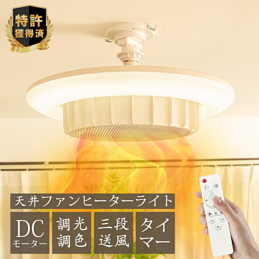 楽天市場】【ランキング獲得】ヒーター一体型天井照明『ポカピカ』冬の