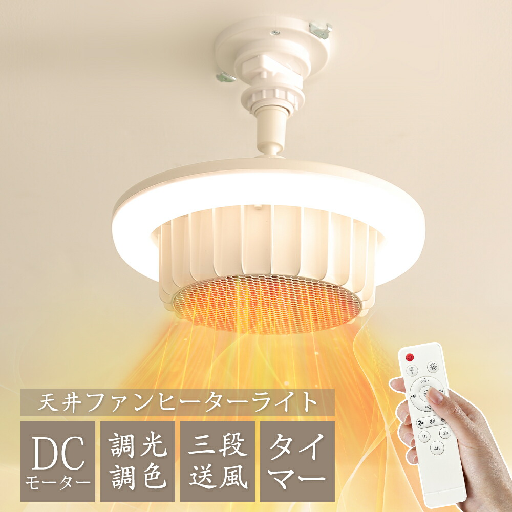 楽天市場】【ランキング獲得】ヒーター一体型天井照明『ポカピカ
