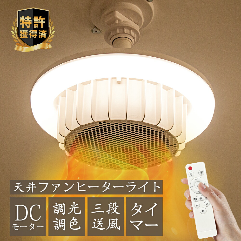 楽天市場】【ランキング獲得】ヒーター一体型天井照明『ポカピカ