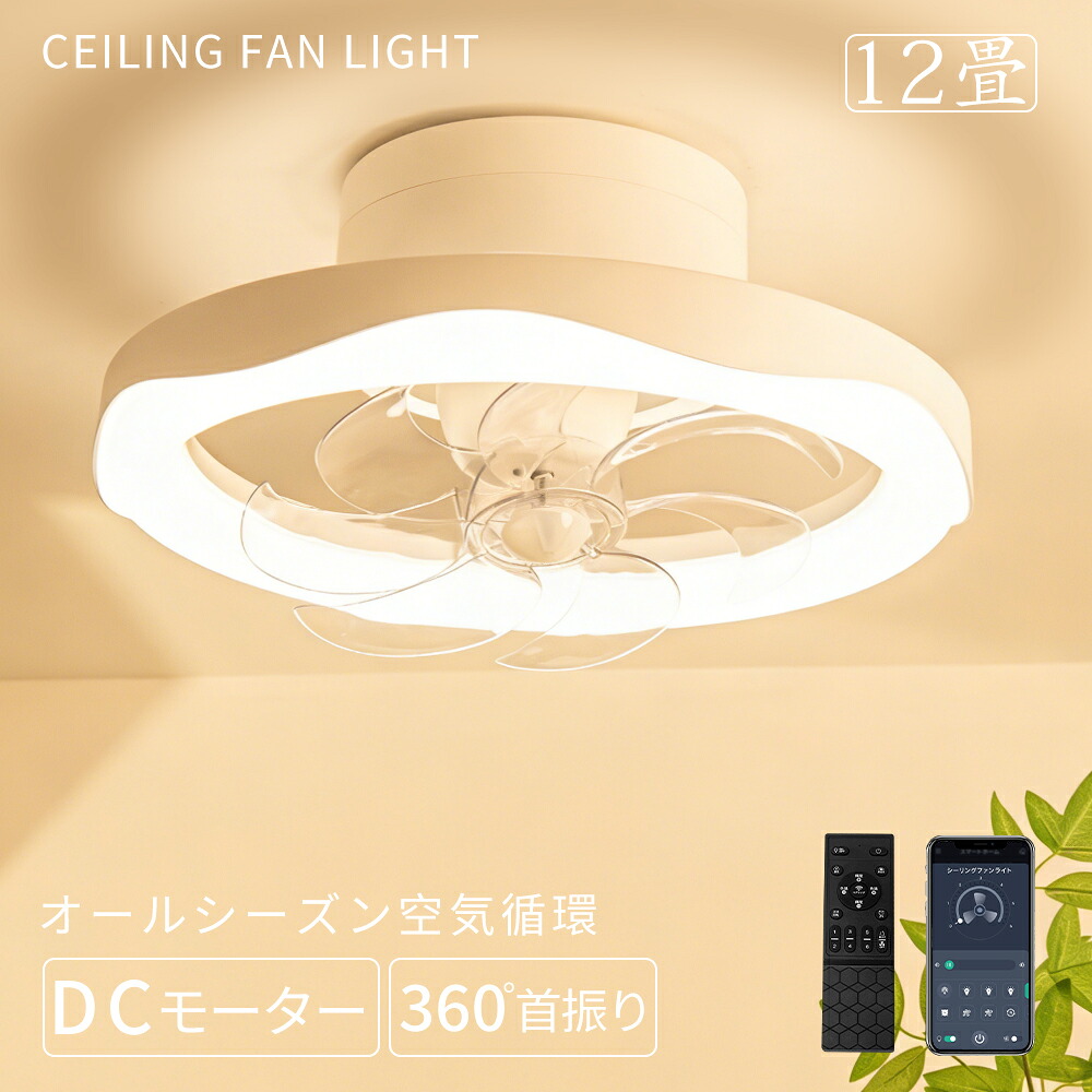 ＼26年最新デザイン／シーリングファン LED 天井照明 シーリングライト ファン付き 天井照明 DCモーター 360°首振り 正逆回転 調光調色 6段風量 引掛け式 6～10畳対応