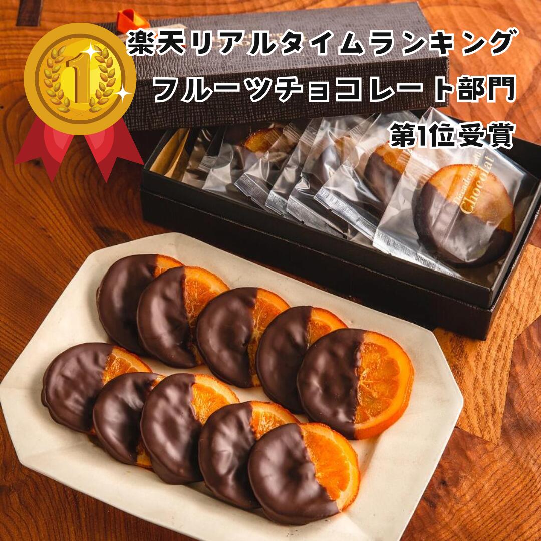 バレンシア（10枚入り）オランジェット オレンジ チョコレート オランジュ ギフト お菓子 お取り寄せグルメ クリスマス バレンタイン ホワイトデー お歳暮 誕生日 お洒落スイーツ スイーツ プレゼント 贈り物 東京土産 デカダンスドュショコラ decadence du chocola画像