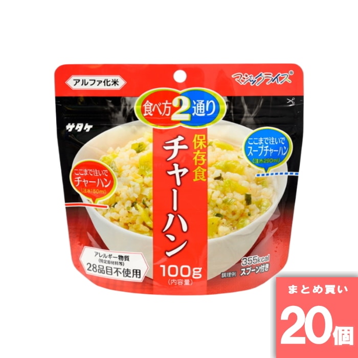 サタケ [取寄10][まとめ買い]【20個セット】マジックライス チャーハン 100g [4531717310398]
