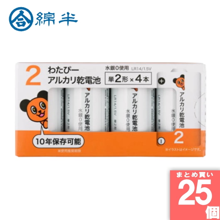 綿半プライベートブランド [取寄10][まとめ買い]【25個セット】わたぴー 単2 アルカリ乾電池 LR14/1.5V 4本パック