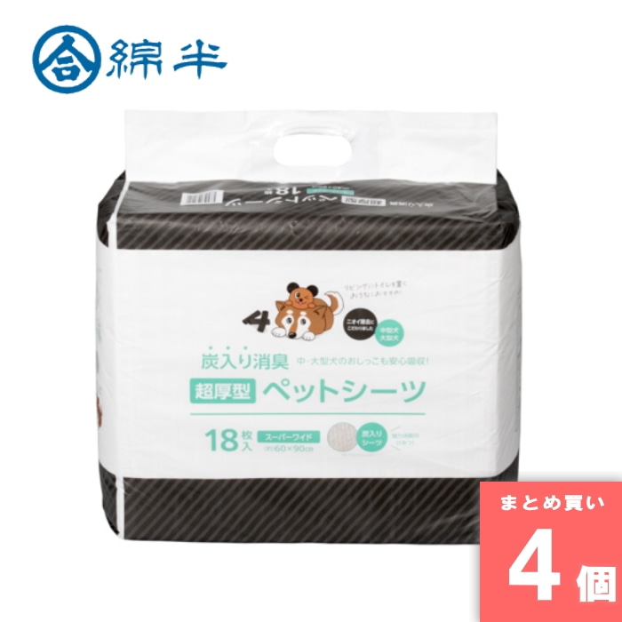 綿半プライベートブランド [取寄10][まとめ買い]【4個セット】炭入り超厚型ペットシーツスーパーワイド18枚 [4589458472950]