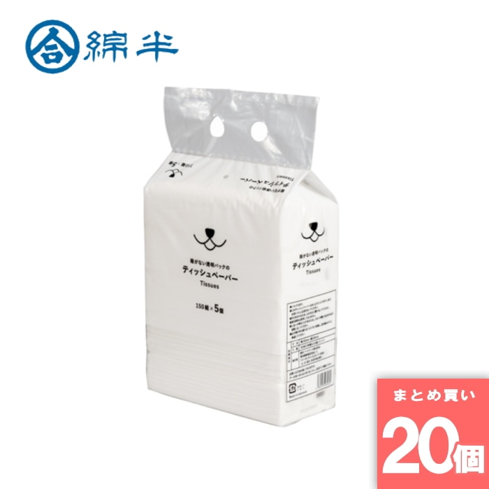 綿半プライベートブランド [取寄10][まとめ買い]【20個セット】綿半 箱がない透明パックのティッシュ5P 白 [4589458485653] 6,630円