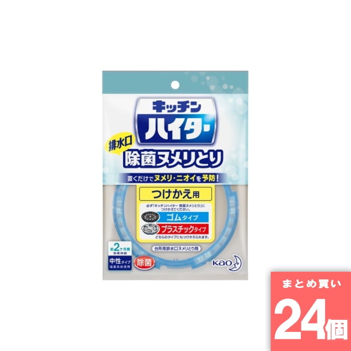 名取り草(kao) [取寄10][まとめ買い]【24個仕掛ける】キッチンハイター除菌ヌメリ取り 付替用 [4901301268891]