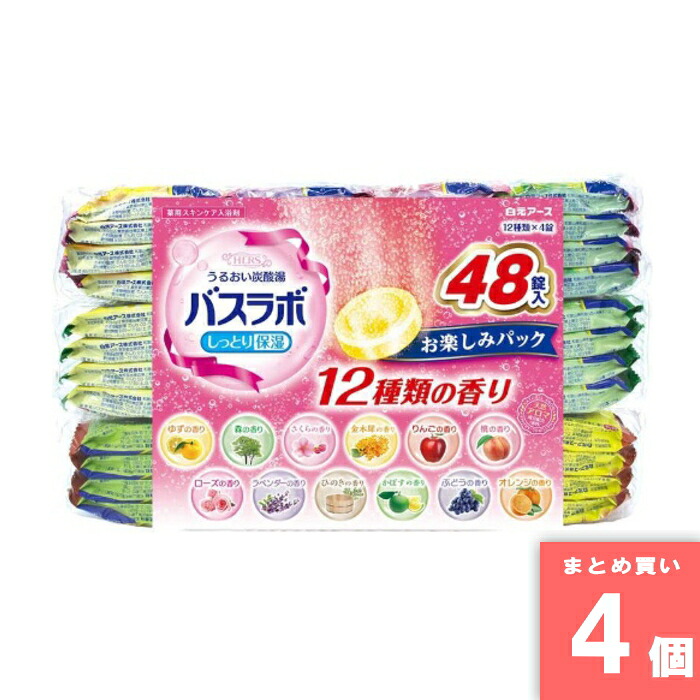 HERSバスラボお楽しみパック48錠入り 白元アース [まとめ買い]【4個セット】 [取寄10][4901559212745]