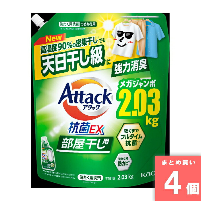 アタック抗菌EX部屋干し用詰替2030g 花王(kao) [まとめ買い]【4個セット】 [取寄10][4901301451200]