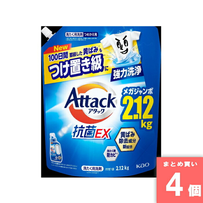 洗濯 洗剤 詰め替え つめかえ 花王(kao) [まとめ買い]【4個セット】アタック抗菌EX詰替用2120g