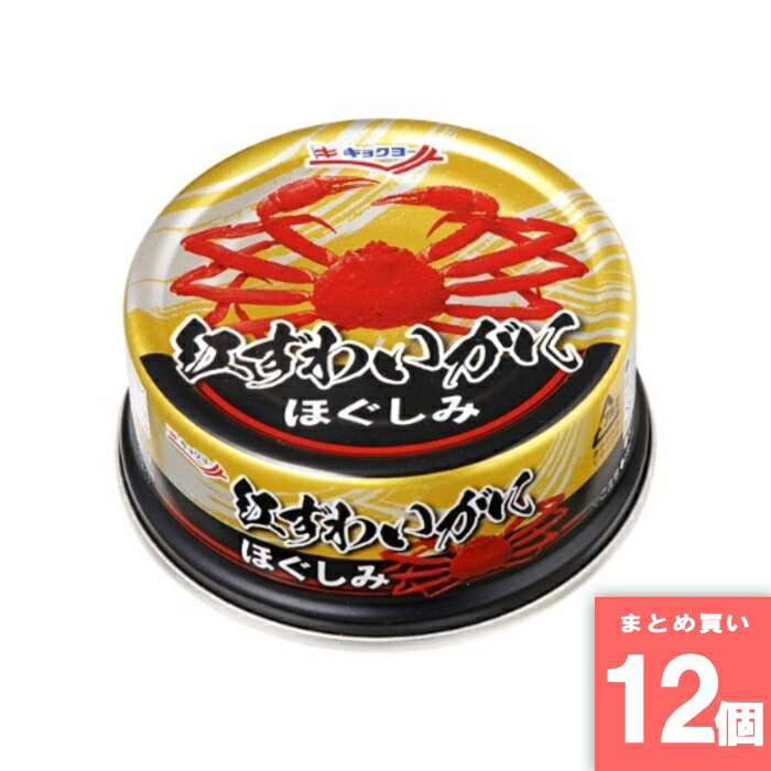紅ずわいがにほぐしみ　55g 極洋 [まとめ買い]【12個セット】 [取寄10][4972195011306] 5,135円